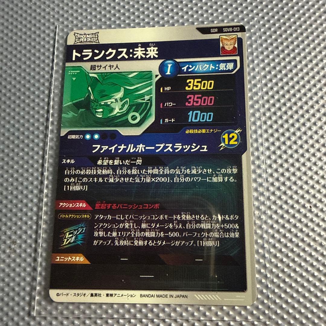 ドラゴンボールスーパーダイバーズ SdV8 GDR SEC コンプリートセット