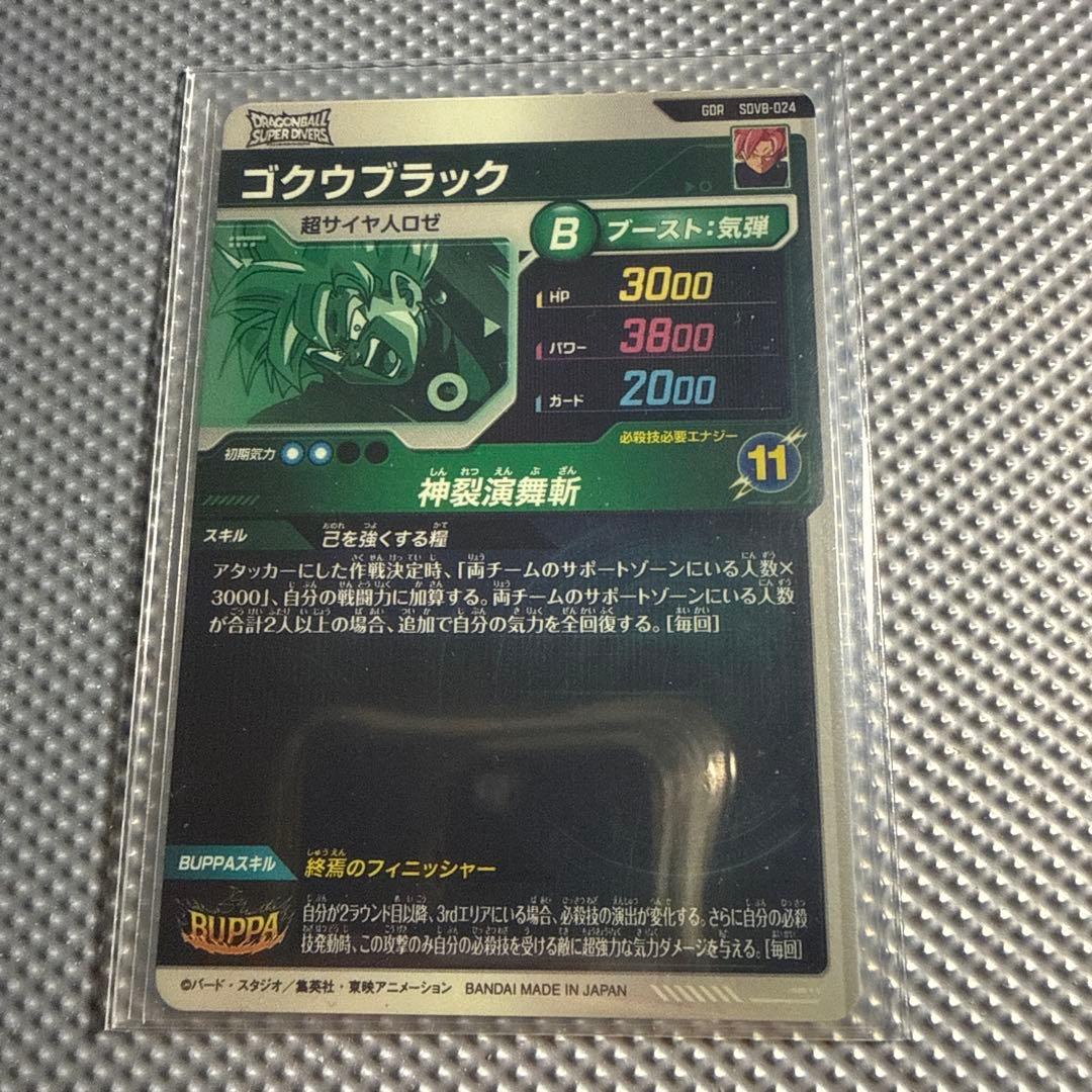 ドラゴンボールスーパーダイバーズ SdV8 GDR SEC コンプリートセット