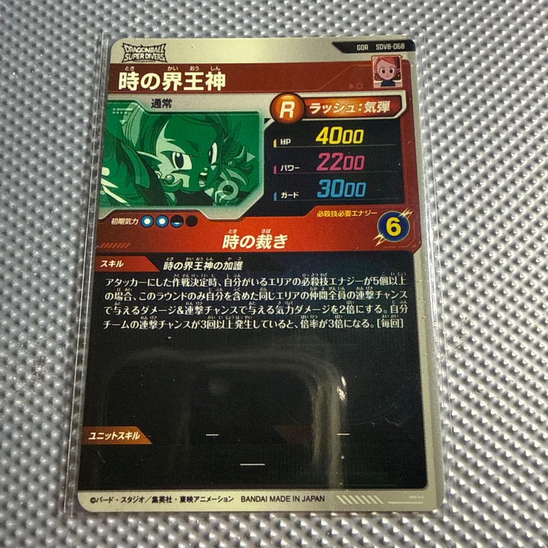 ドラゴンボールスーパーダイバーズ SdV8 GDR SEC コンプリートセット