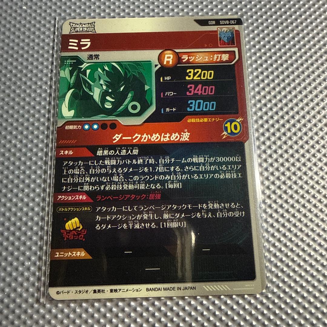 ドラゴンボールスーパーダイバーズ SdV8 GDR SEC コンプリートセット