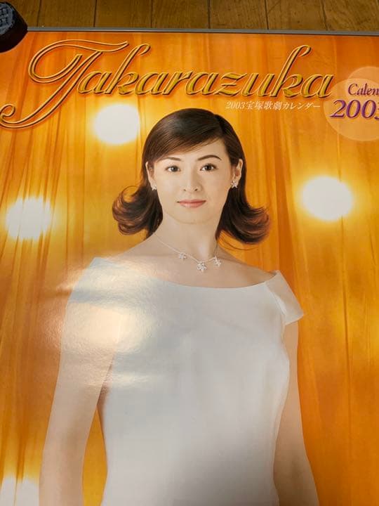 レア★2003 宝塚歌劇カレンダー表紙+12枚セット