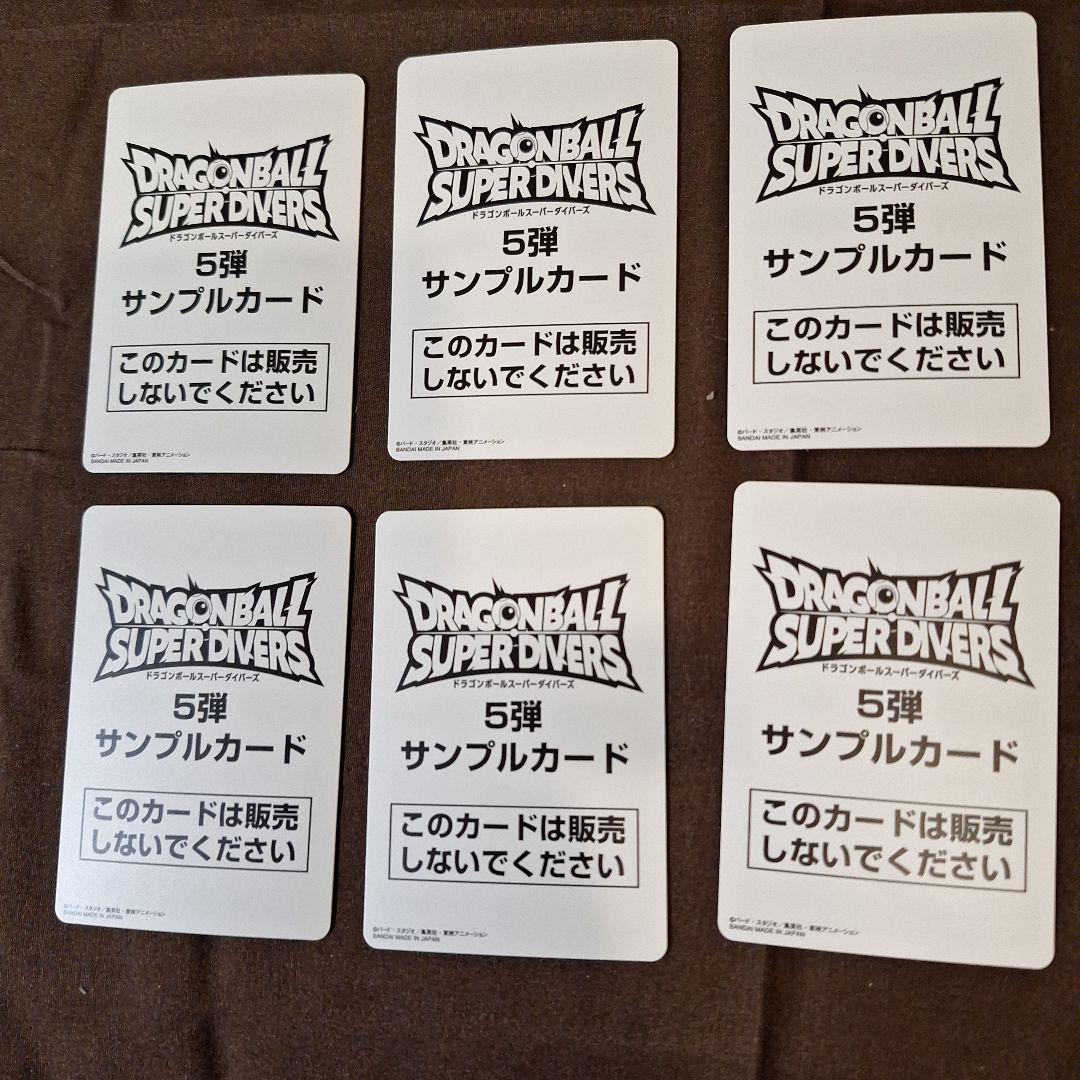 ドラゴンボールスーパーダイバーズサンプルカード5弾
