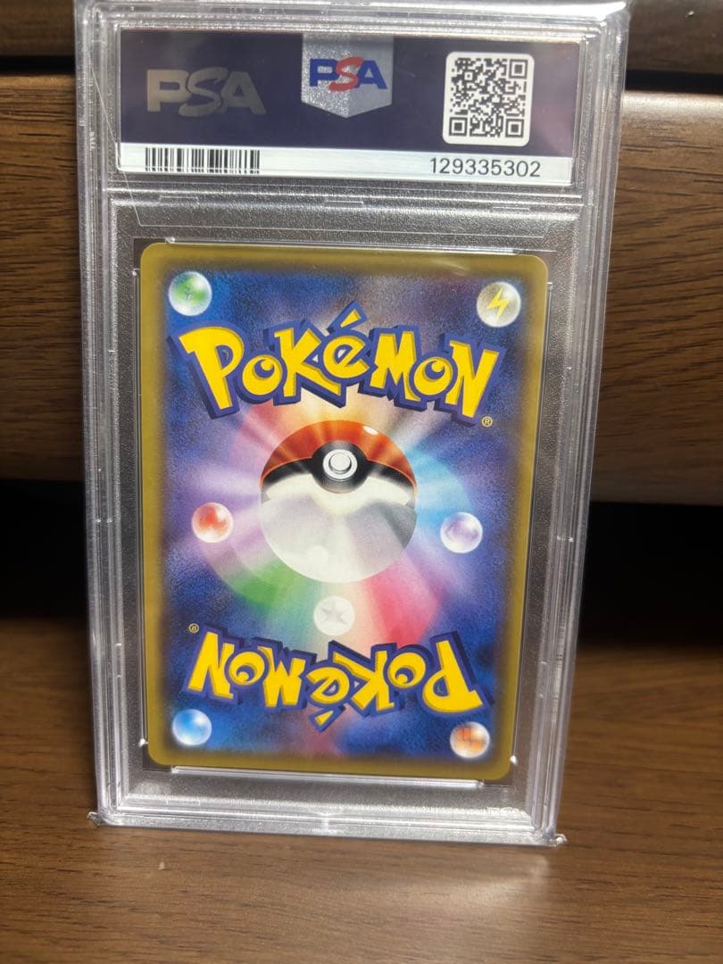 リーリエの全力SR PSA 10
