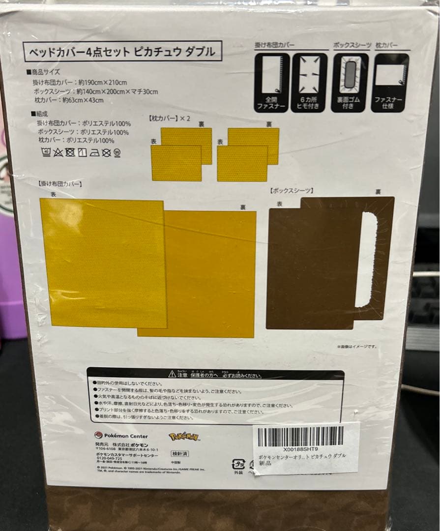 ポケモンセンター　　　ベッドカバー4点セット