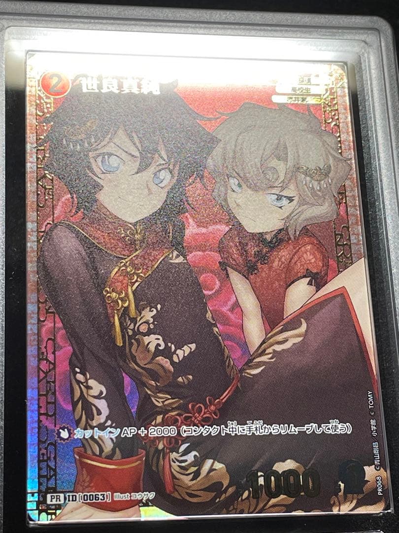 【ARS鑑定10+】世良真純　チャレンジ戦　PR プロモ　完美品　コナン