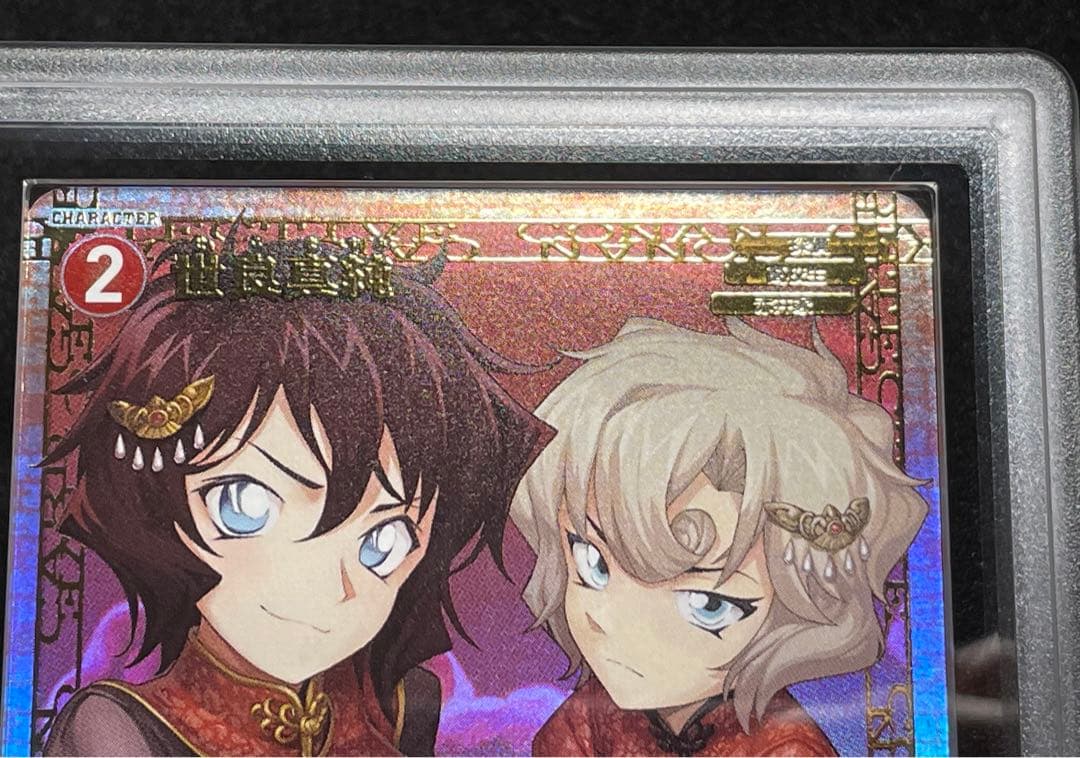 【ARS鑑定10+】世良真純　チャレンジ戦　PR プロモ　完美品　コナン