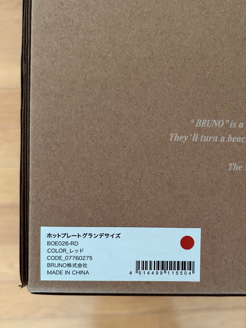 新品・未使用　BRUNO ホットプレート　グランデサイズ　レッド　赤色 ブルーノ