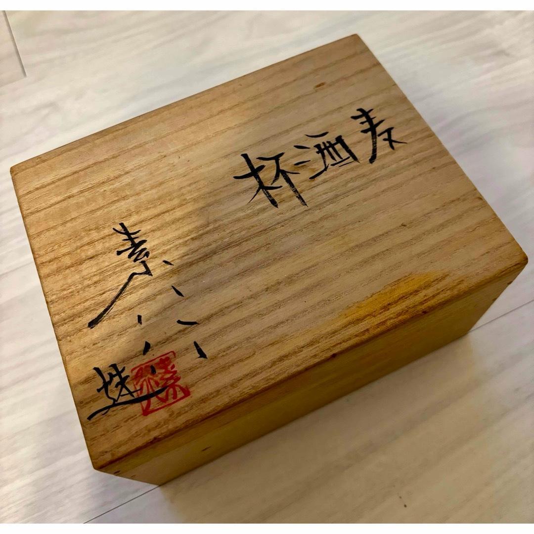 【美品】 【希少】 杯 酒 麦陶器カップ セット