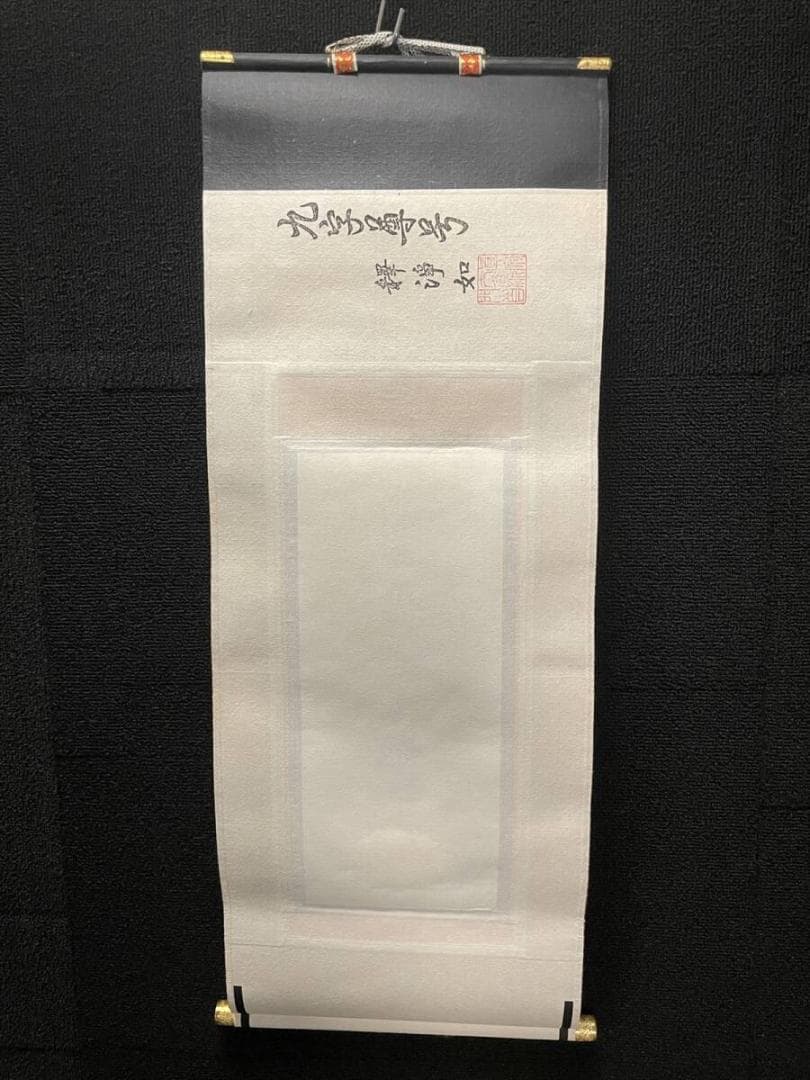 限定値下　本山の掛軸　九字名号　大谷派　美品　6351