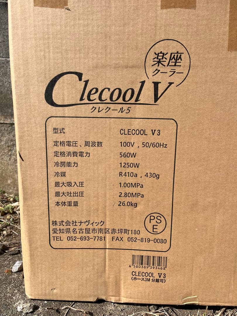 Clecool V3 冷風機 1250W
