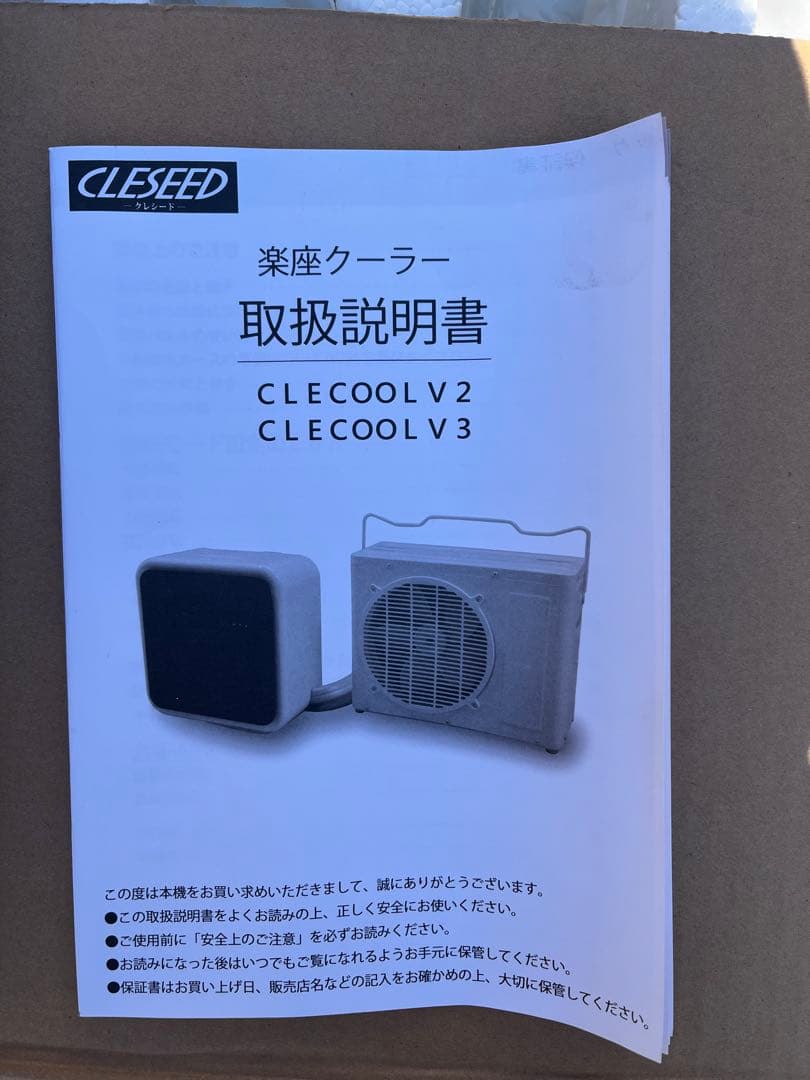 Clecool V3 冷風機 1250W