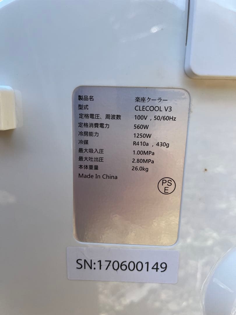 Clecool V3 冷風機 1250W