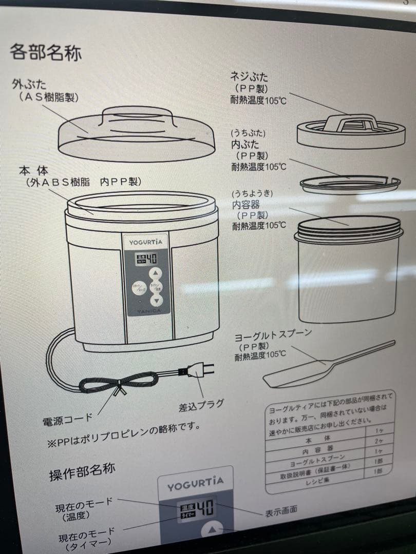 ⭕️ ヨーグルトティアスタートセット TANICA Yogurtia