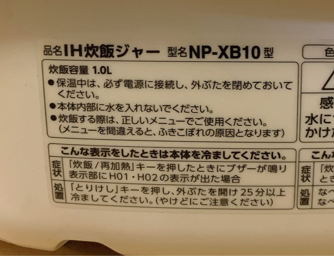 値下【美品】象印 極め炊き 5.5合炊き 炊飯器 IH炊飯ジャー NP-XB10