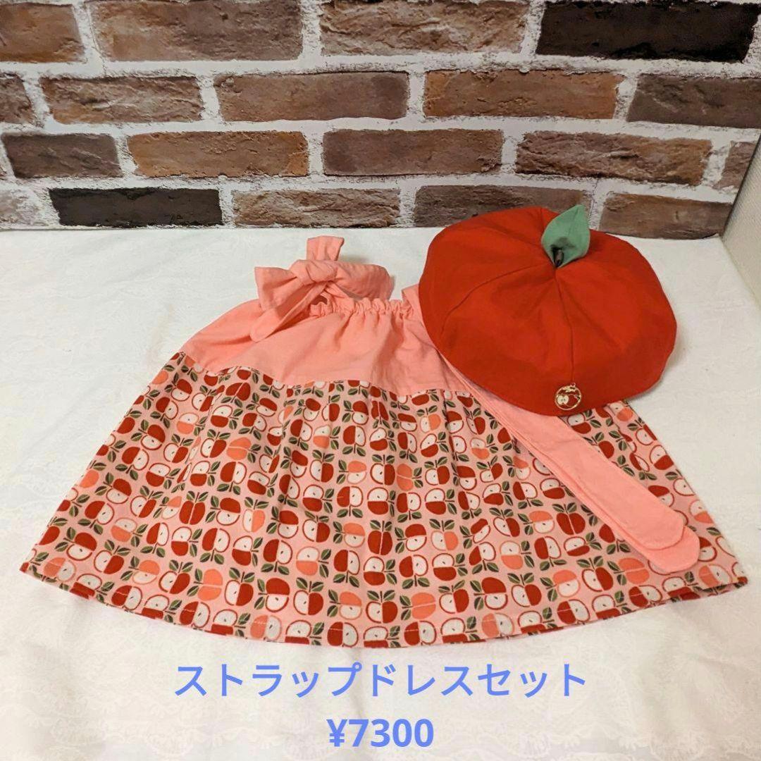 ✿抱っこシャン✿まるまるころろん♡ストラップドレスおリンゴベレーセットR✕P