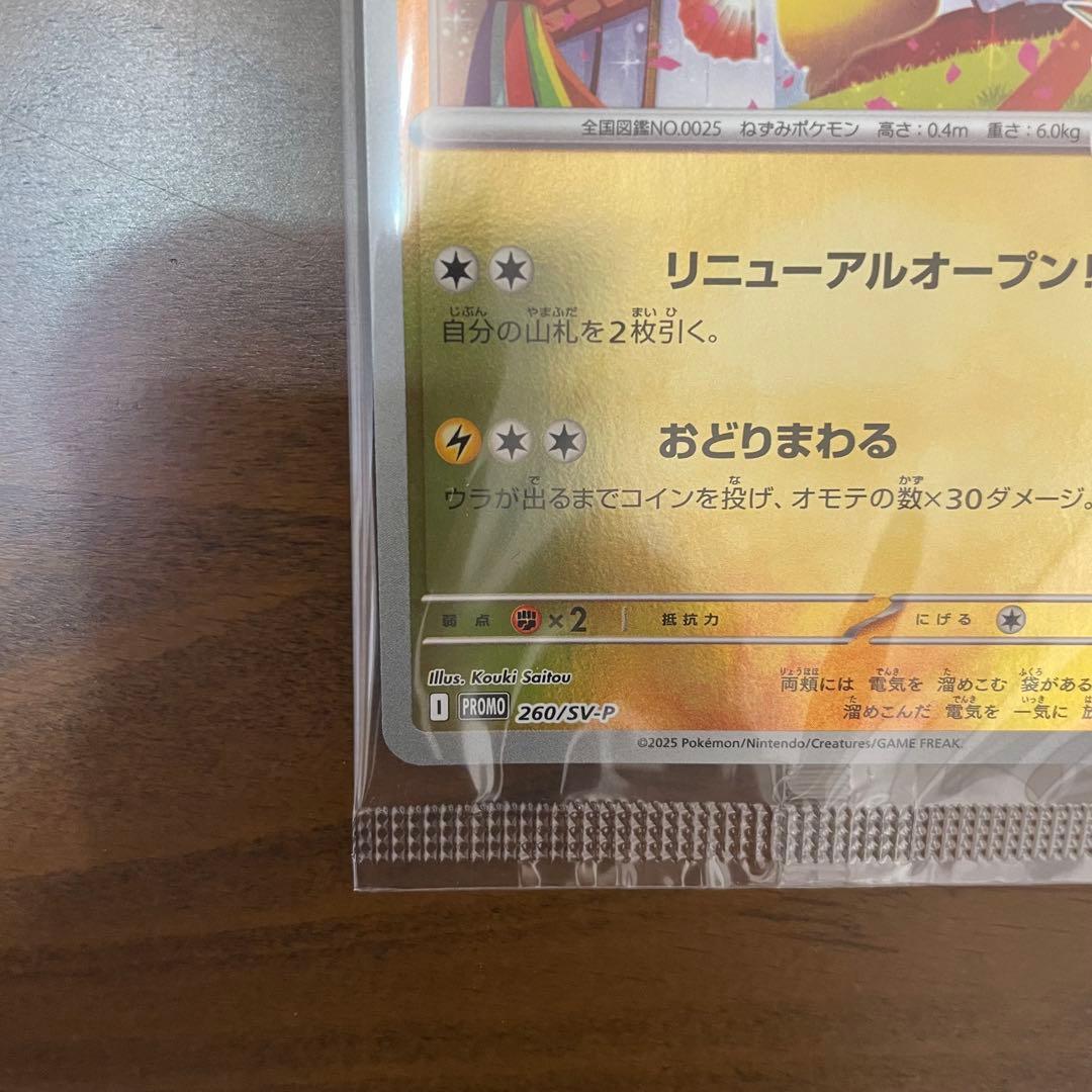 ポケモンセンタートウホク スペシャルBOX プロモ付き