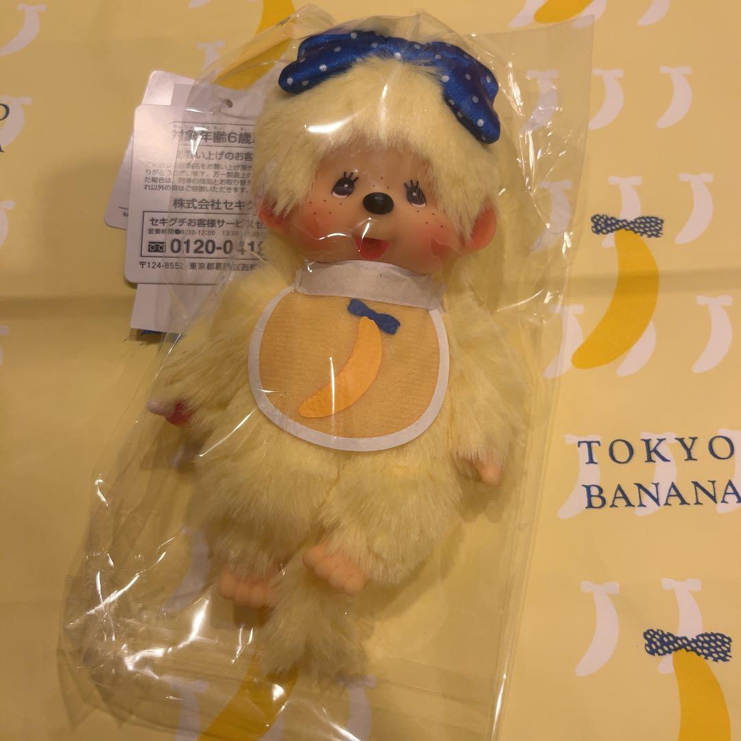 【新品 未開封】東京バナナ モンチッチ ぬいぐるみ キーチェーン 2点