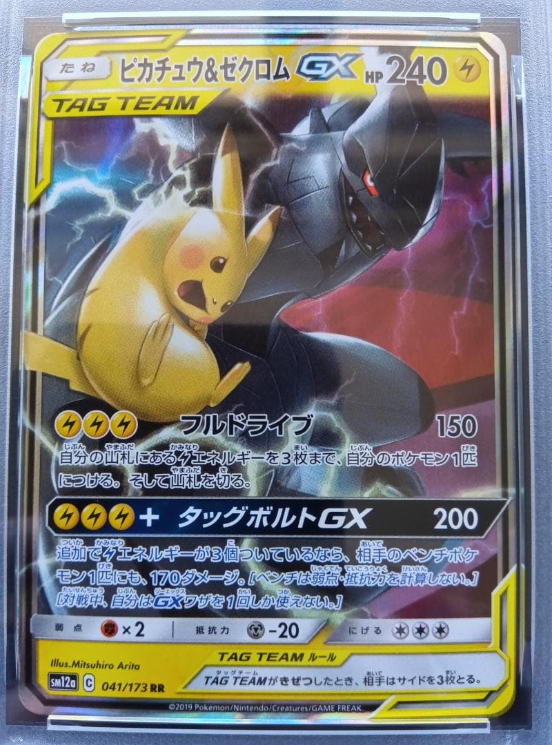 PSA 10 ピカチュウ & ゼクロム GX RR 031/173 タッグチーム