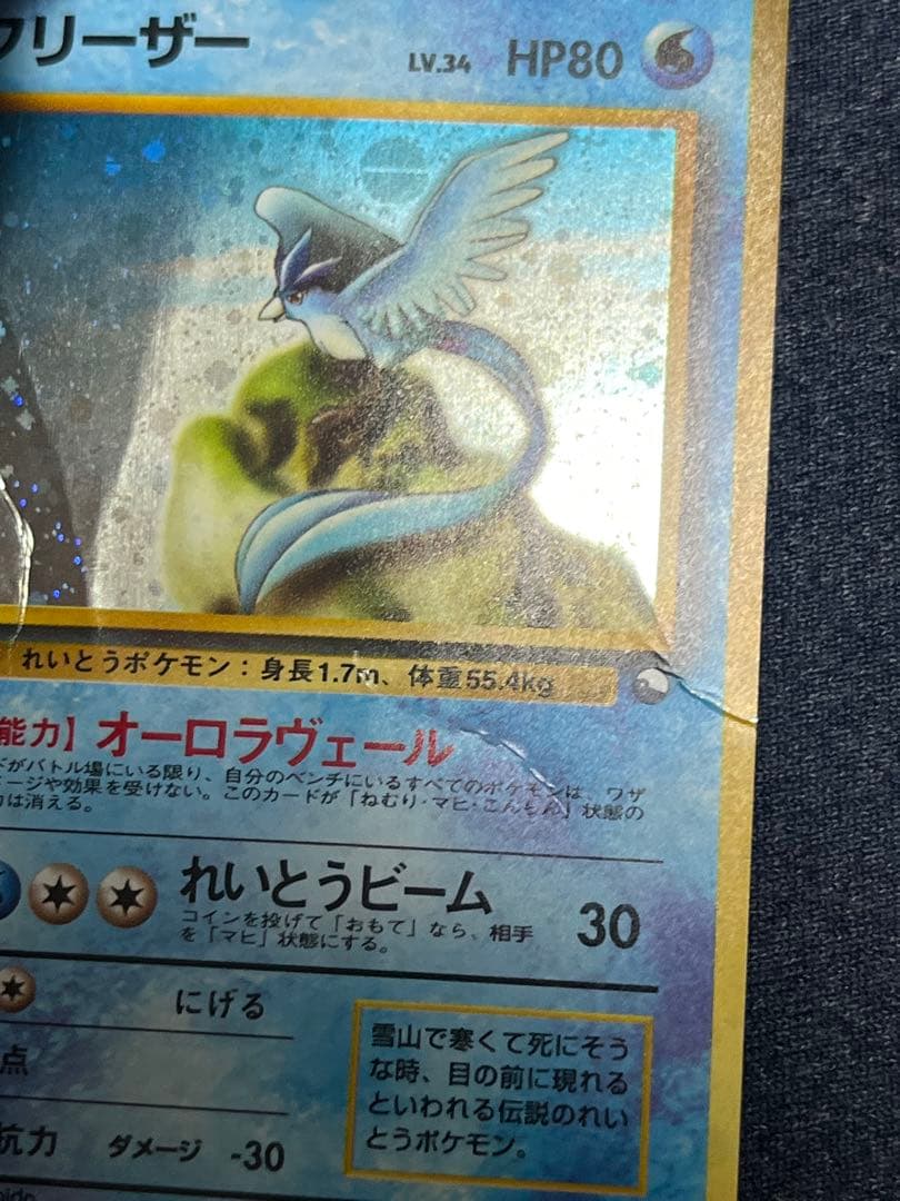 旧裏　フリーザー 　キラ　ホロ クイックスターターギフト