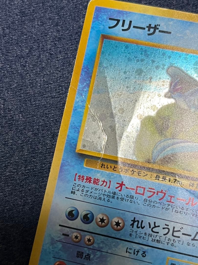 旧裏　フリーザー 　キラ　ホロ クイックスターターギフト