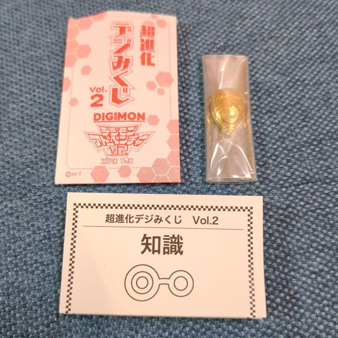 超進化　デジみくじ　vol.2　セット