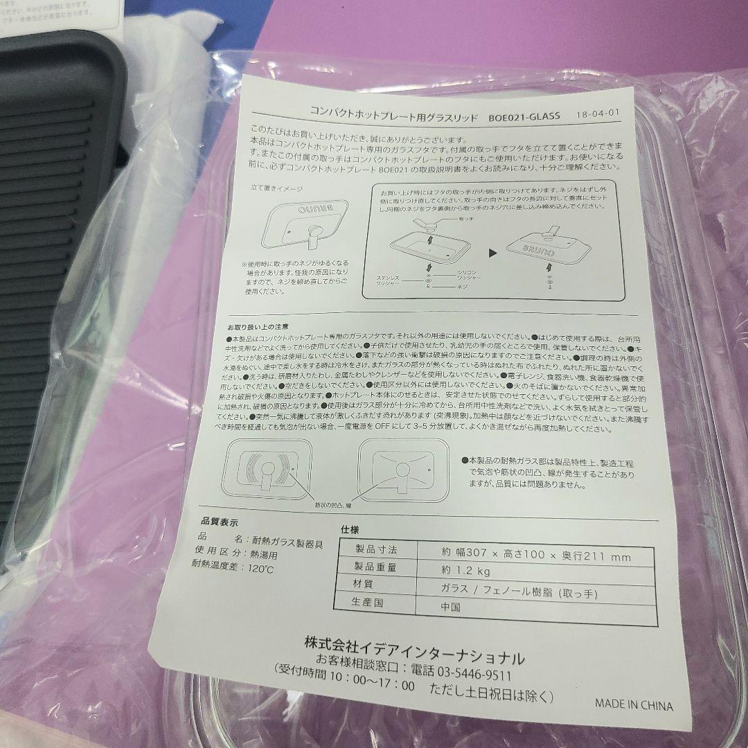 ブルーノ　コンパクトホットプレート　グリルプレート　スチーマー　グラスリッド