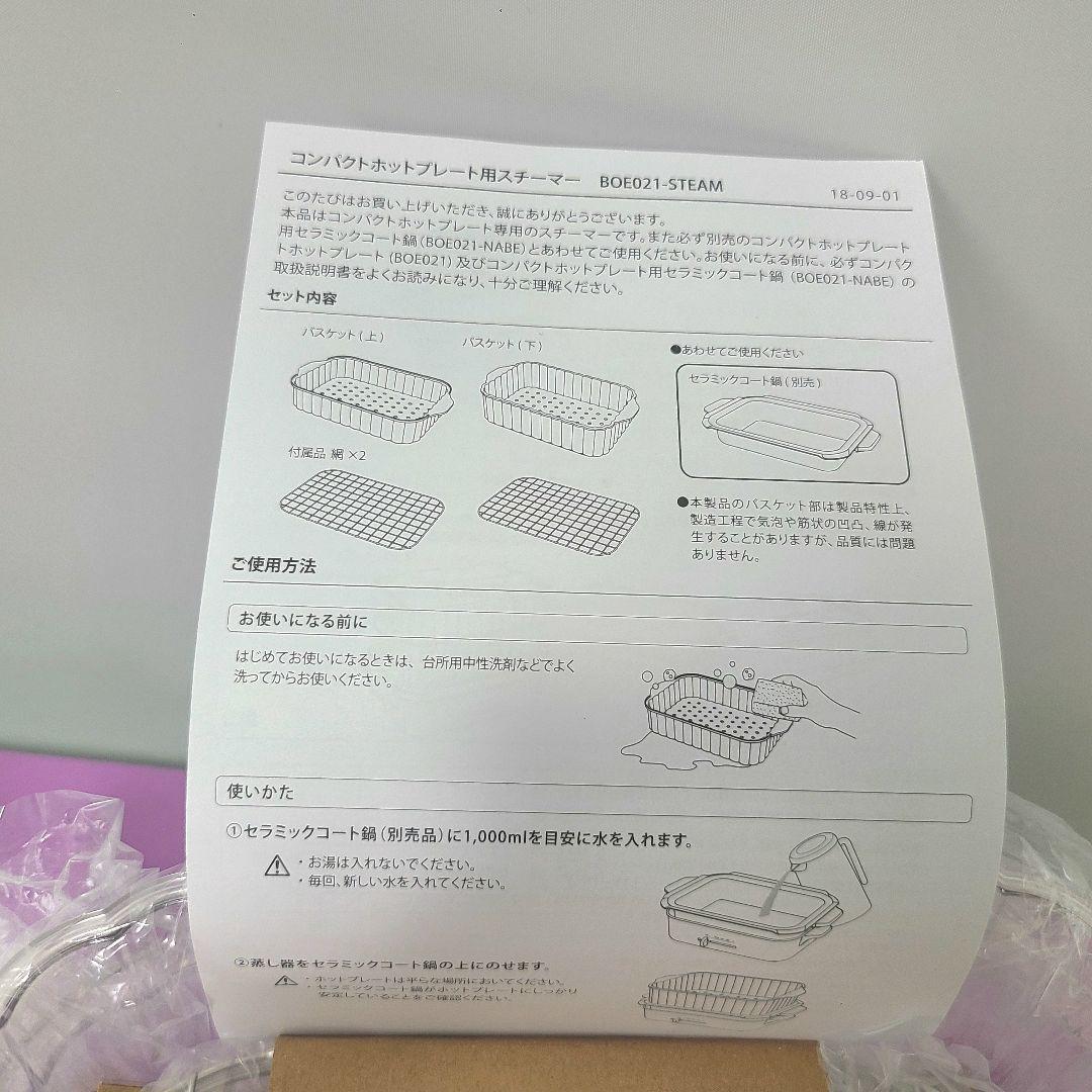 ブルーノ　コンパクトホットプレート　グリルプレート　スチーマー　グラスリッド