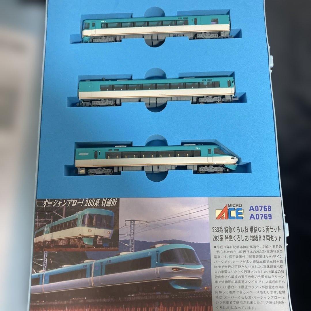 MICRO ACE 283系 オーシャンアロー　基本A+増結B+C