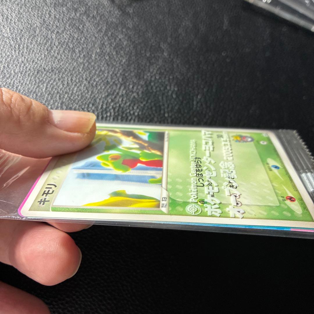 【希少】ポケモンカード キモリ ポケモンセンターヨコハマ プロモ 未開封