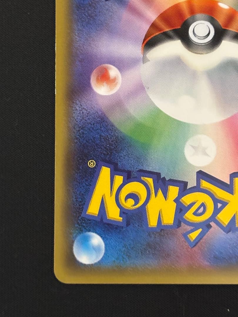 リ*ギ様 リザードン U CP3 ポケキュンコレクション 005/032