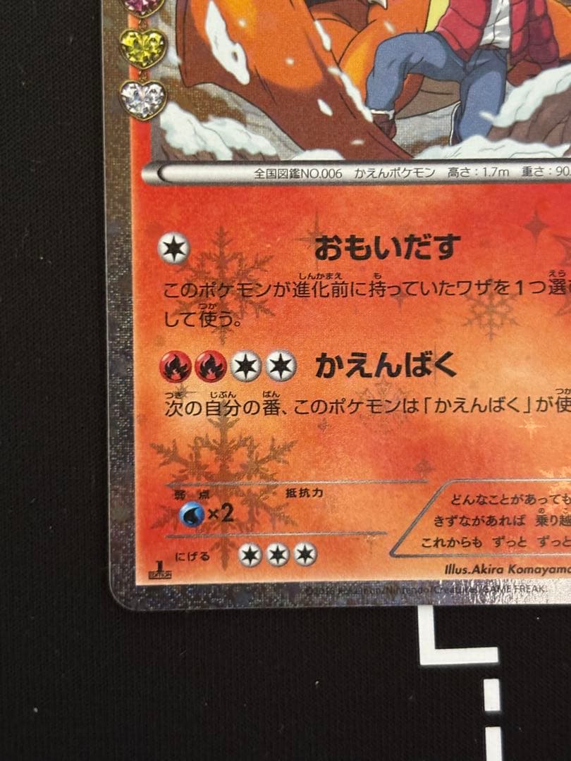 リ*ギ様 リザードン U CP3 ポケキュンコレクション 005/032