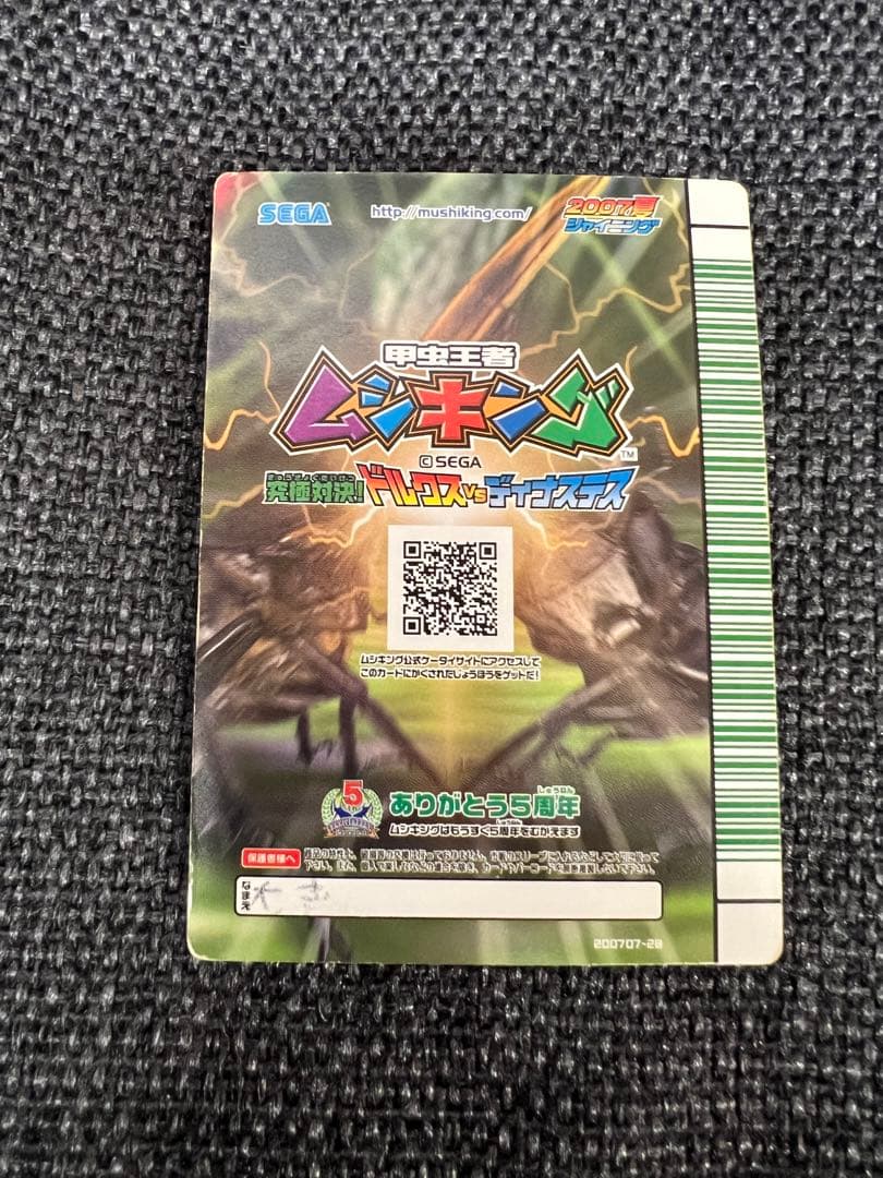 希少 2007夏 ムシキング ヘルクレスリッキーブルー 5周年記念 トレカグッズ