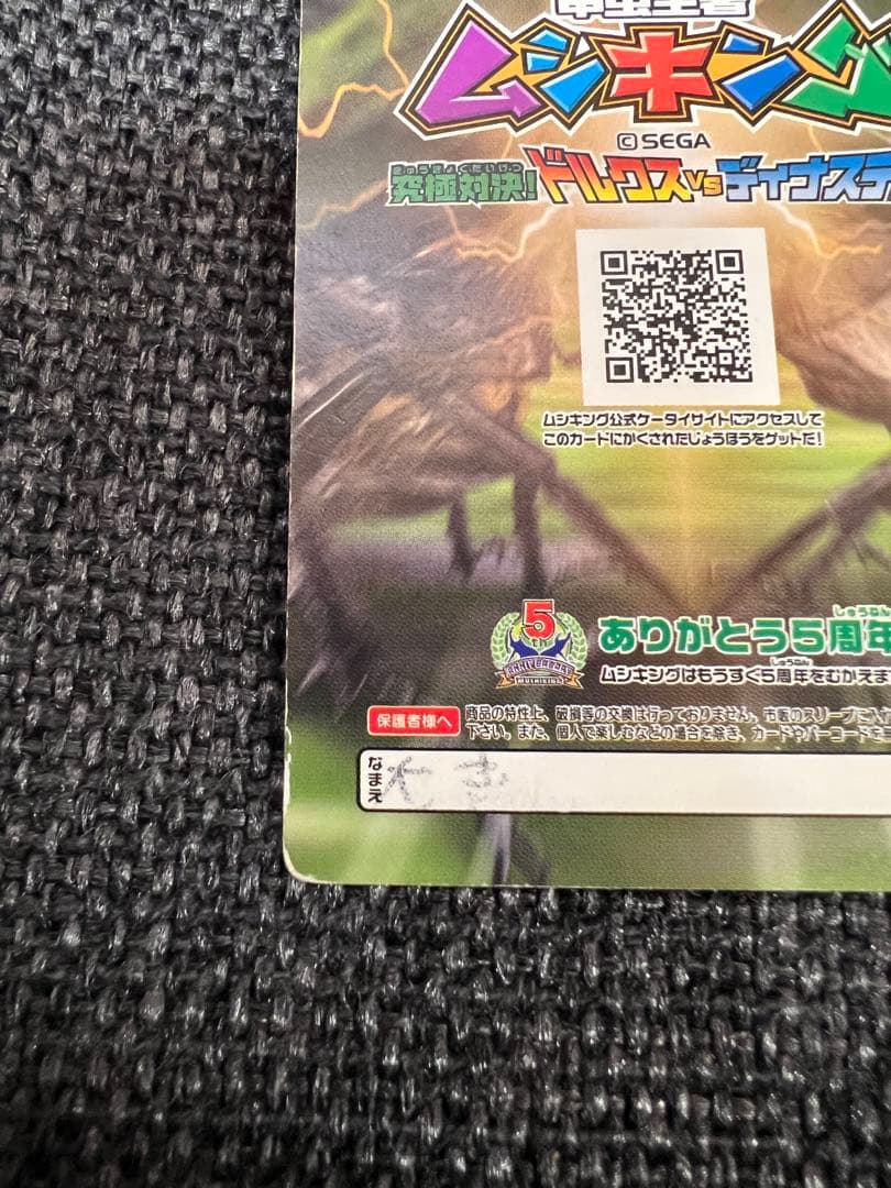 希少 2007夏 ムシキング ヘルクレスリッキーブルー 5周年記念 トレカグッズ