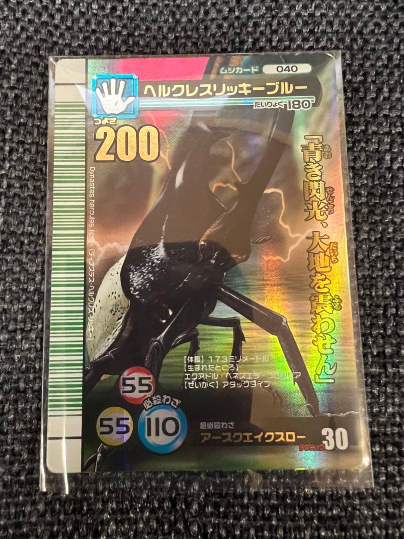希少 2007夏 ムシキング ヘルクレスリッキーブルー 5周年記念 トレカグッズ