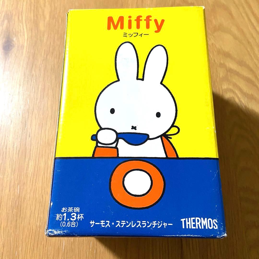【新品未使用品】ミッフィー　サーモスステンレスランチジャー　お弁当箱