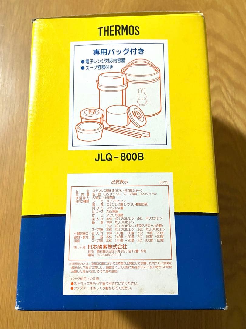 【新品未使用品】ミッフィー　サーモスステンレスランチジャー　お弁当箱