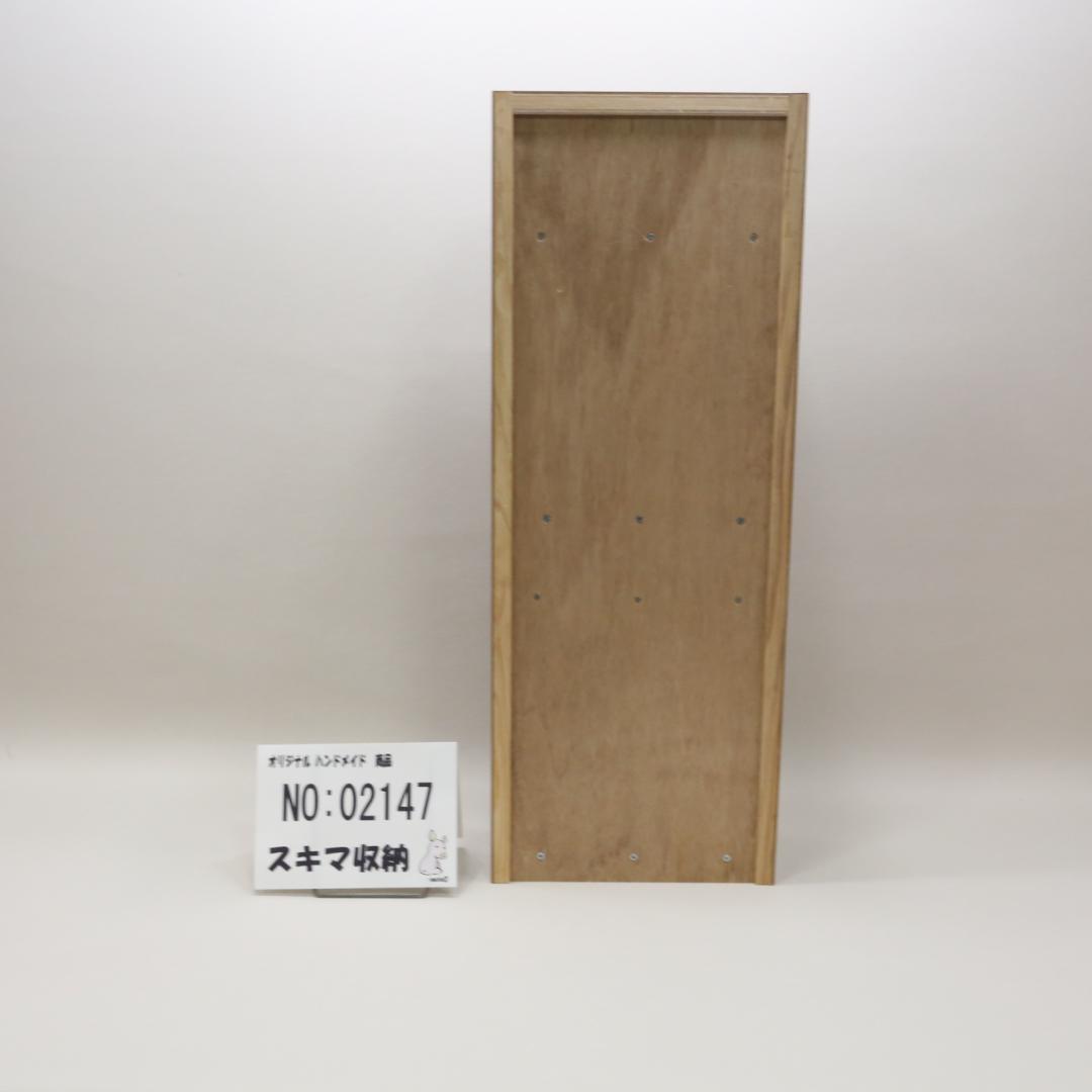 下駄箱　本棚　スキマ収納 02147