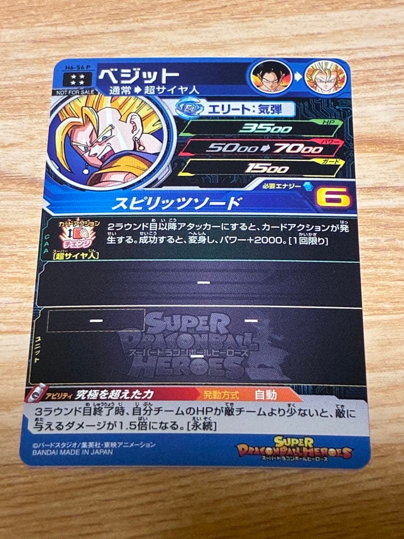 ドラゴンボールヒーローズ h6-56 p ベジット