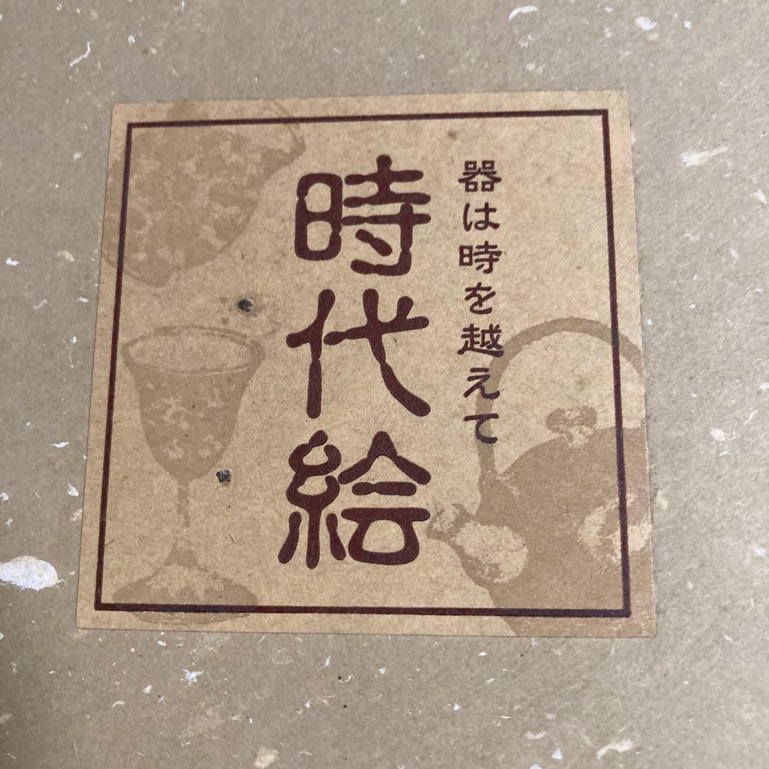有田焼　時代絵　小鉢　（　取り皿　）（　銘々皿　）　盛り皿　染め付け　絵がわり