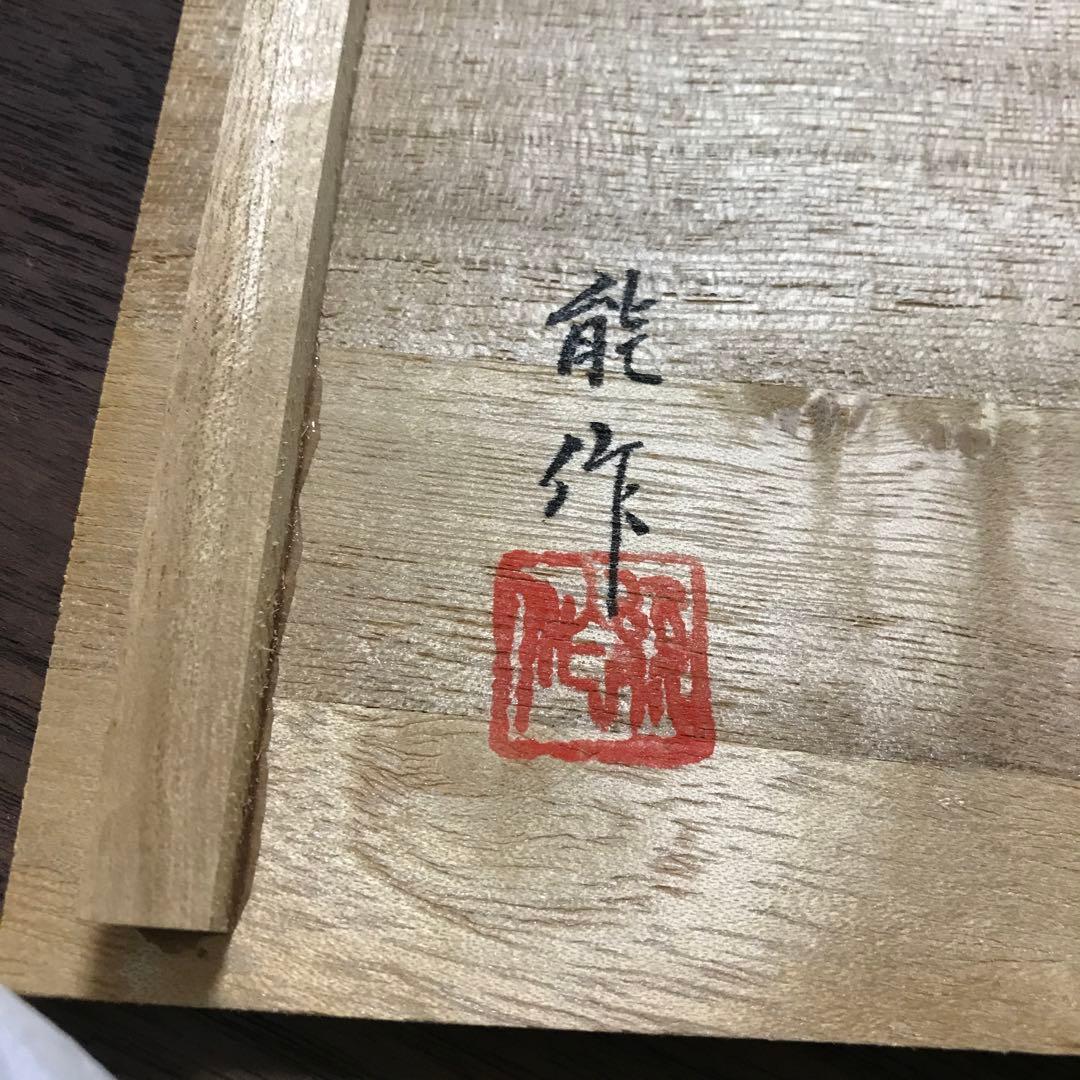 能作 蛤形　銘々皿 5枚 木箱入り