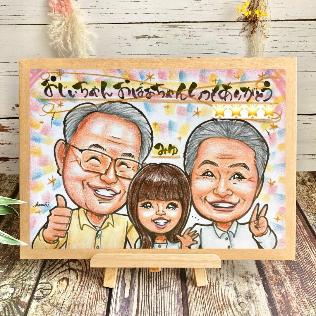 似顔絵オーダー　結婚祝い　記念日　誕生日　プレゼント　ギフト　名入れ