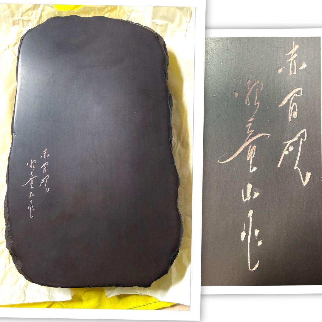 未使用 箱付き 赤間硯 赤間紫金石 昭竜山作 約3キロ