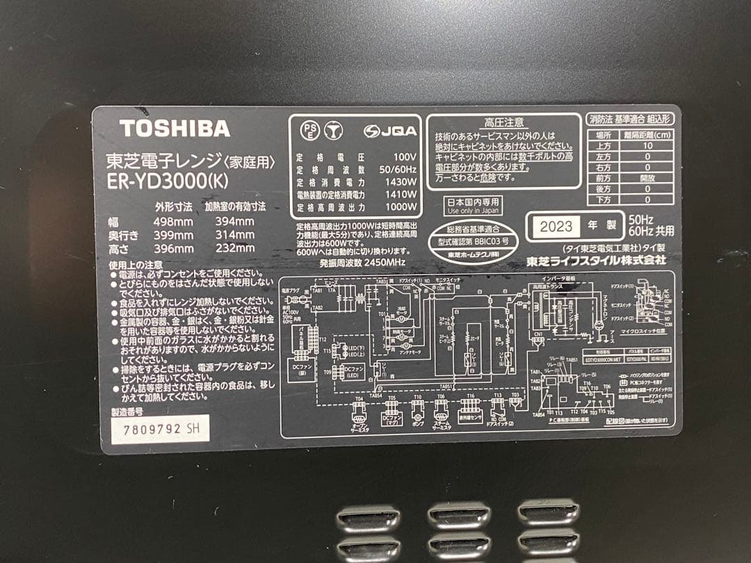 TOSHIBA オーブンレンジ石窯ドームER-YD3000(K)2023年製