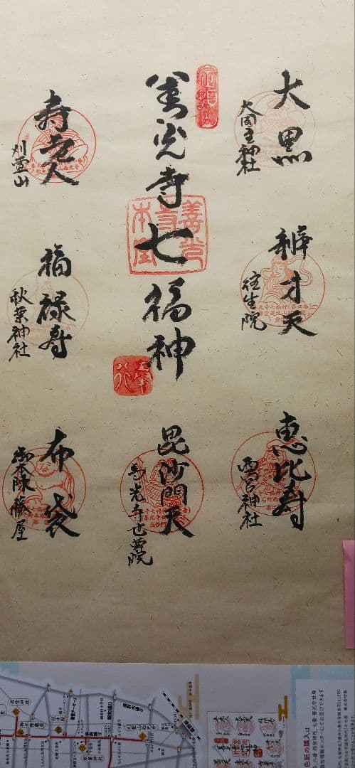 善光寺 の七福神巡り御朱印済みの美濃和紙に神社名各七福神と地図付き、送料無料です