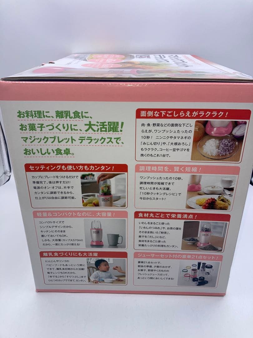 新品　MAGIC BULLET マジックブレット　デラックス　ピンク