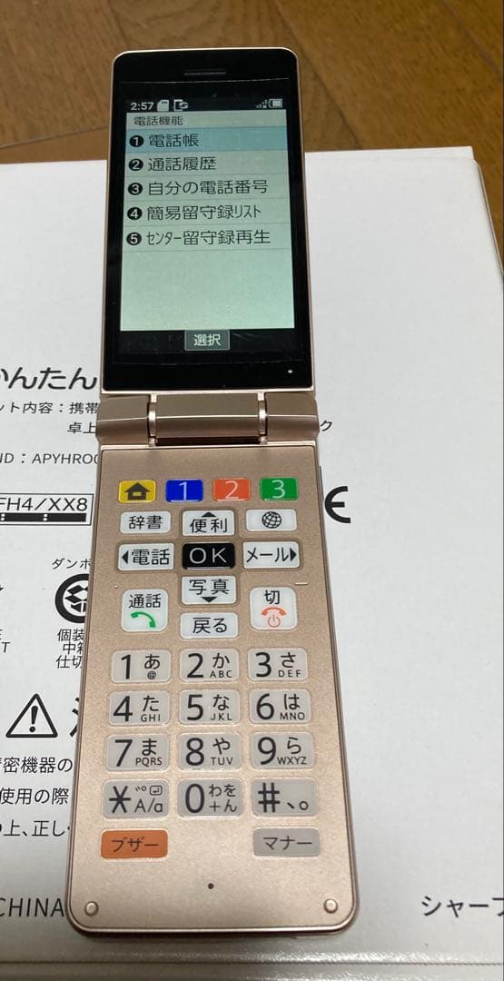 かんたん携帯11 A207SH ゴールド　SIMフリー　SDカード　充電ケーブル