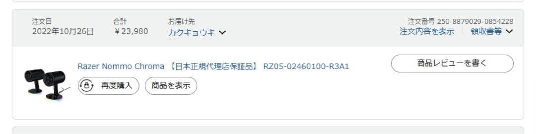 NOMMO CHROMA 2.0 RAZERレイザー PC用スピーカー