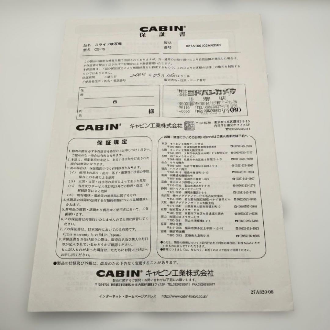 スライド映写機 CABIN CS-15 ZS-15プロジェクター 送料無料