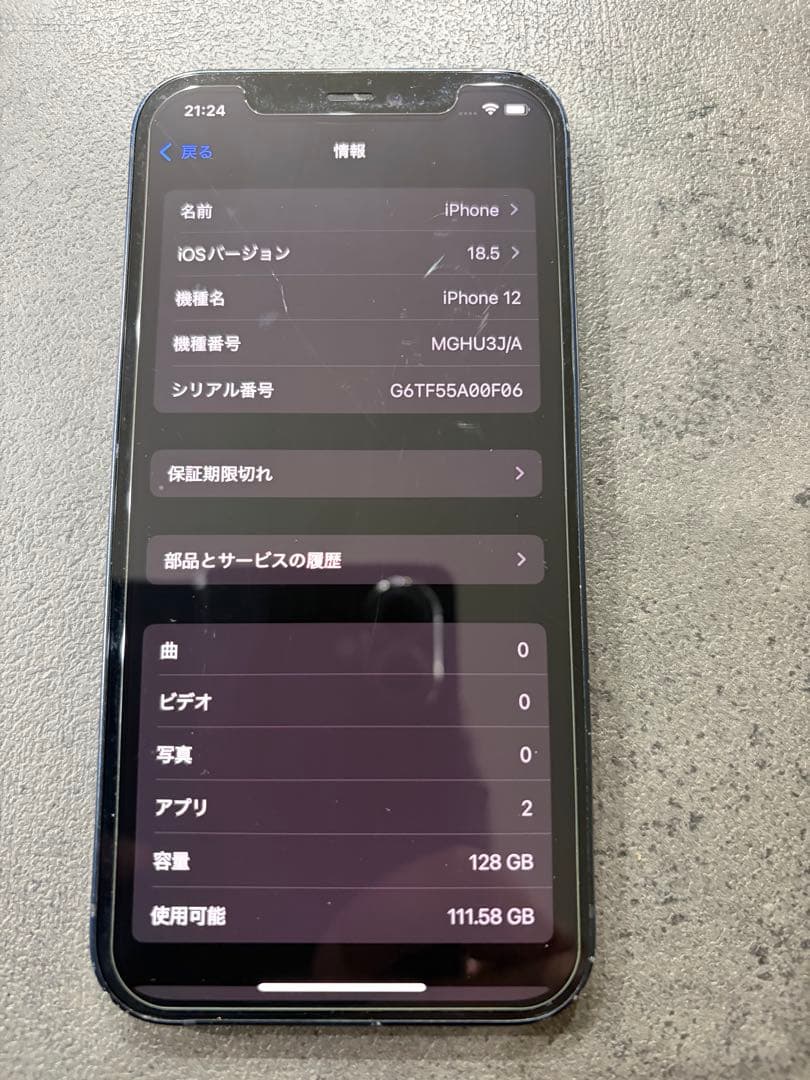 スマートフォン本体 Apple iPhone 12 128GB