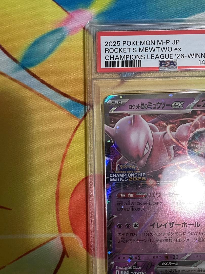 ロケット団のミュウツー ex #043 PSA 10
